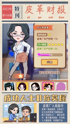 我的江南皮革厂无限金币钻石版2