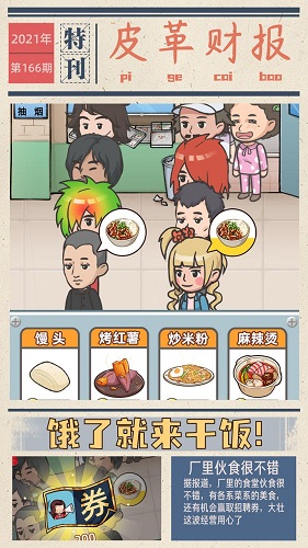 我的江南皮革厂无限金币钻石版3