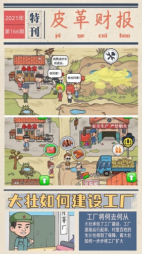 我的江南皮革厂无限金币钻石版4