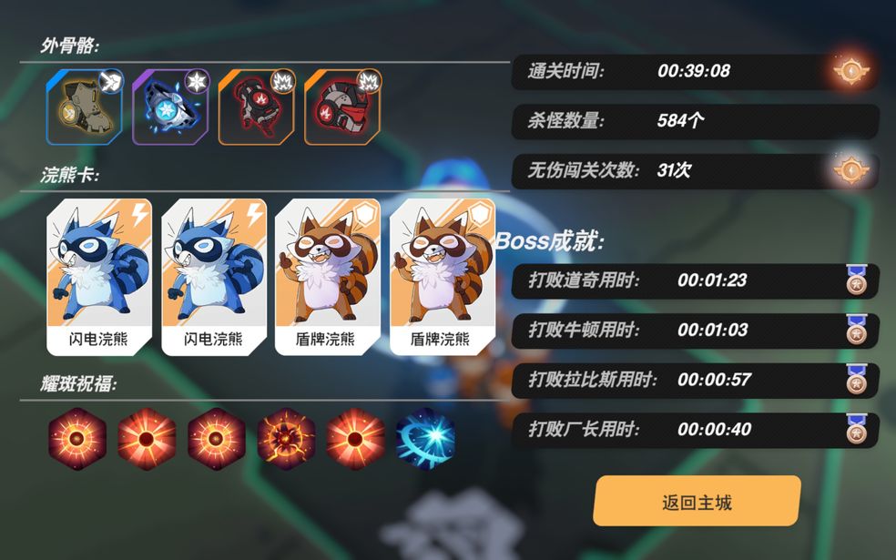 浣熊不高兴暴击护盾怎么玩