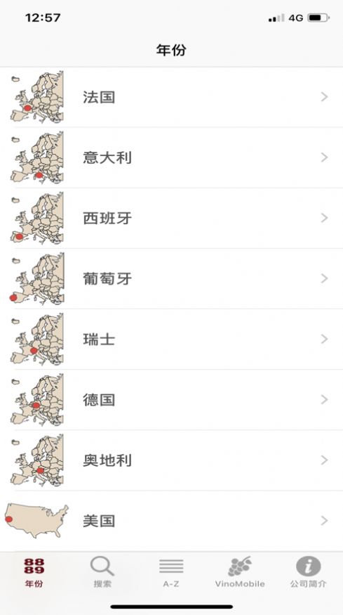 葡萄酒年份1