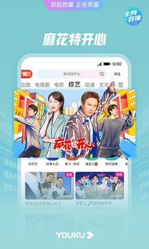 优酷视频免费1