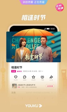 优酷视频免费2