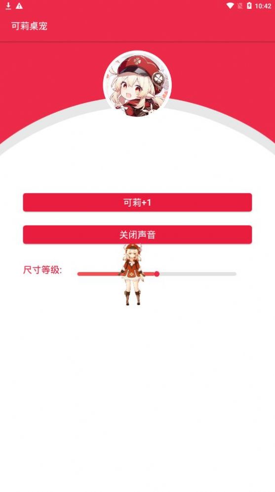 可莉桌宠0