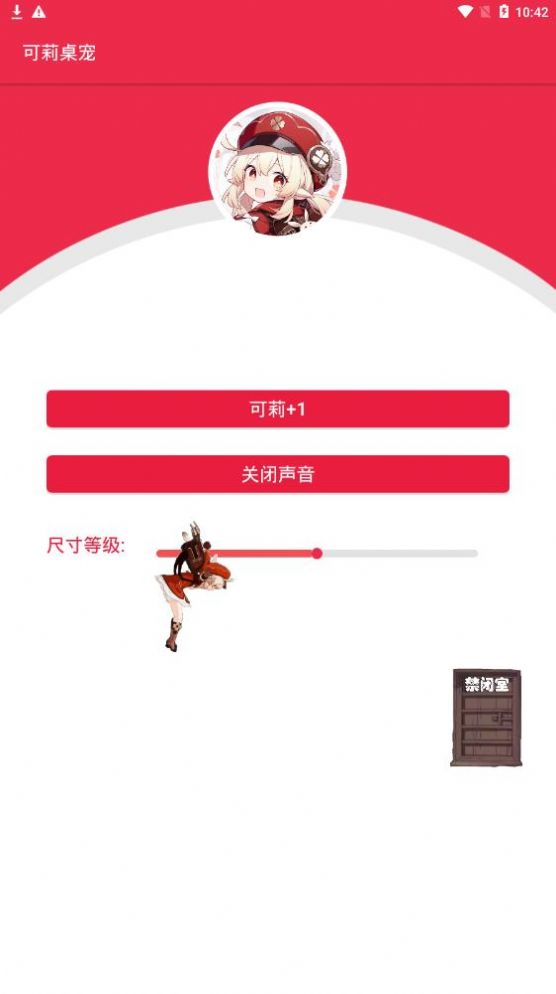 可莉桌宠1