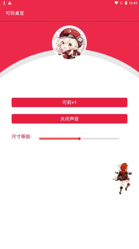 可莉桌宠2
