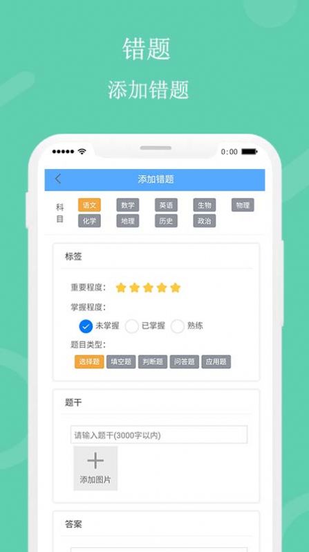 笔头错题本0