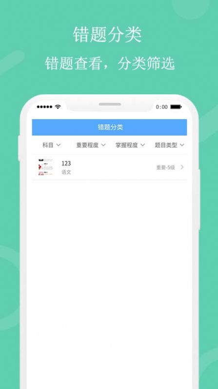 笔头错题本1