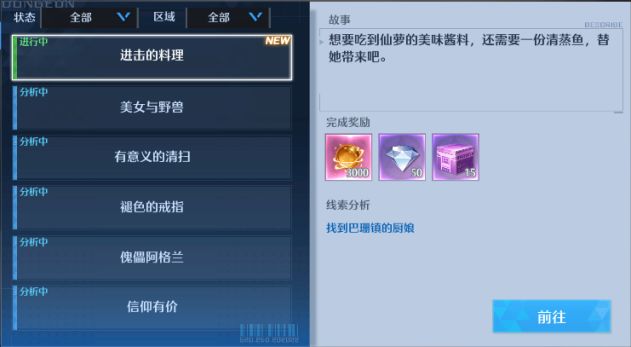 诺亚之心进击的料理奇遇如何触发
