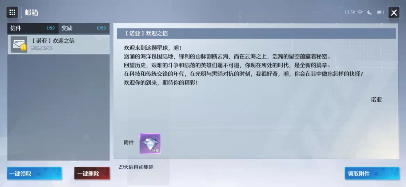 诺亚之心幻灵好感度有什么用
