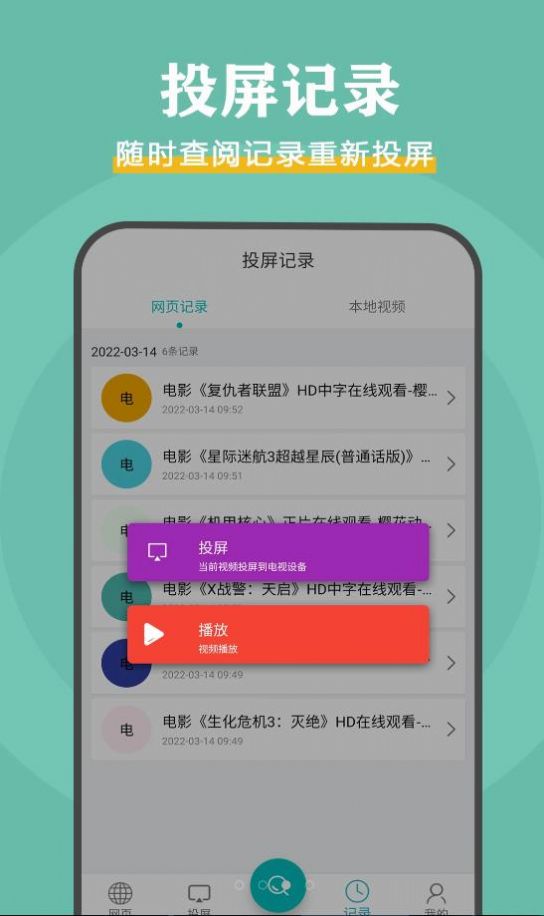 影视投屏2