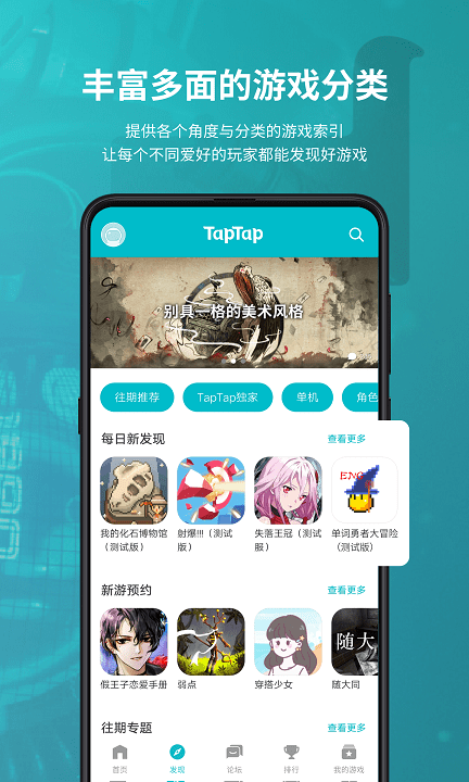 TapTap安卓2