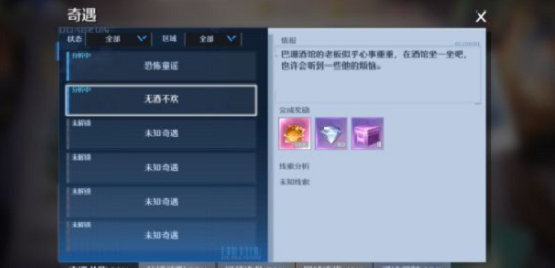 诺亚之心无酒不欢奇遇如何触发