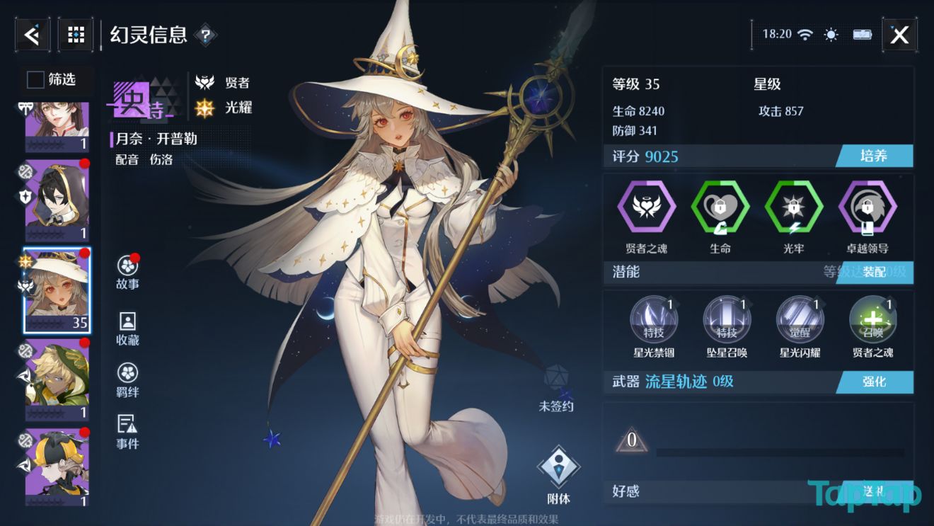 诺亚之心月奈强度如何