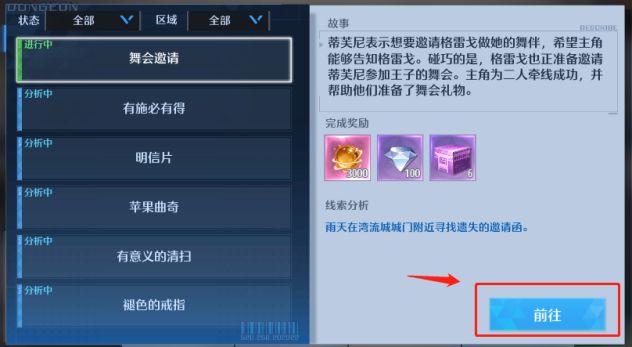 诺亚之心舞会邀请奇遇怎么触发