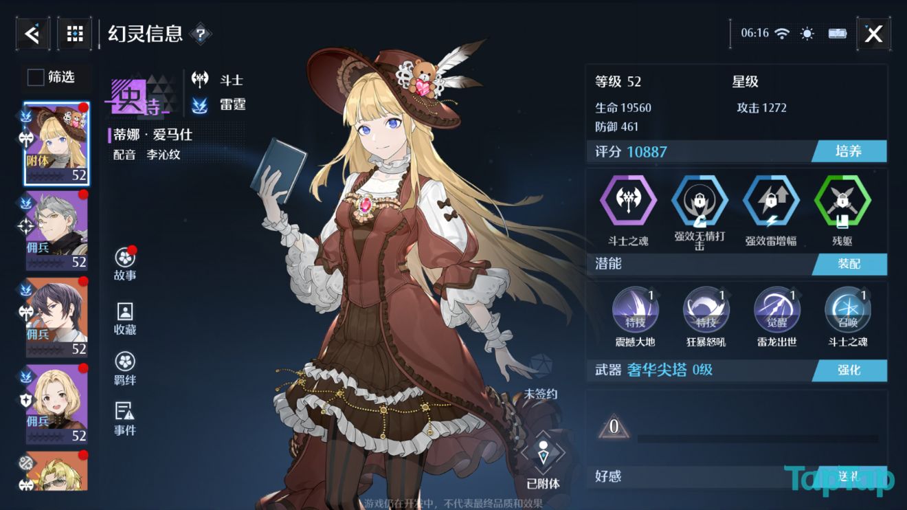诺亚之心蒂娜技能有哪些