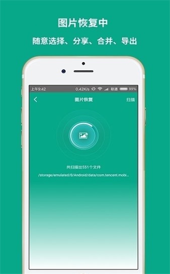 卓越手机数据恢复2