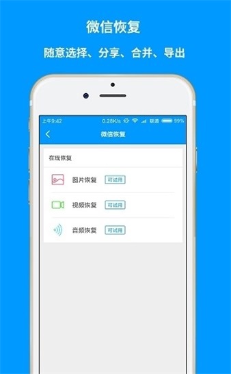 卓越手机数据恢复3