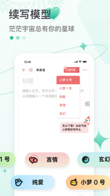 彩云小梦app1