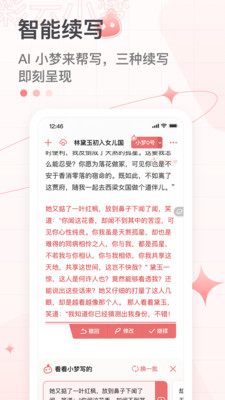 彩云小梦app3