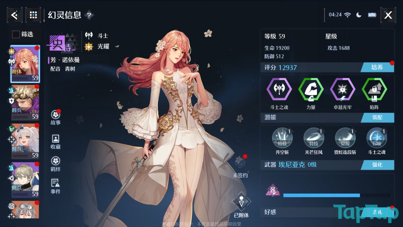 诺亚之心芳技能强度如何