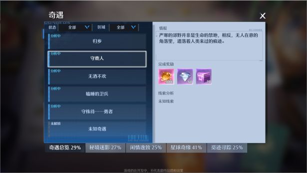 诺亚之心守鹿人奇遇怎么触发
