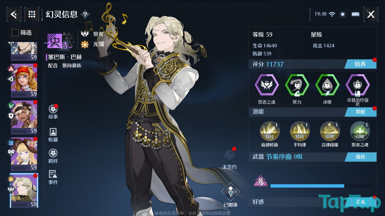 诺亚之心塞巴斯技能怎么样