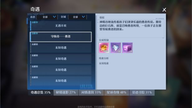 诺亚之心守株待勇者奇遇怎么触发