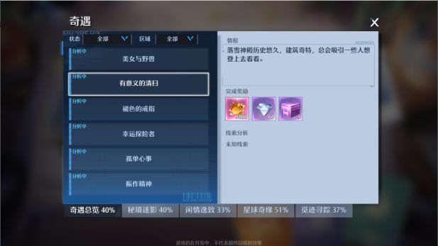 诺亚之心有意义的清扫奇遇怎么触发