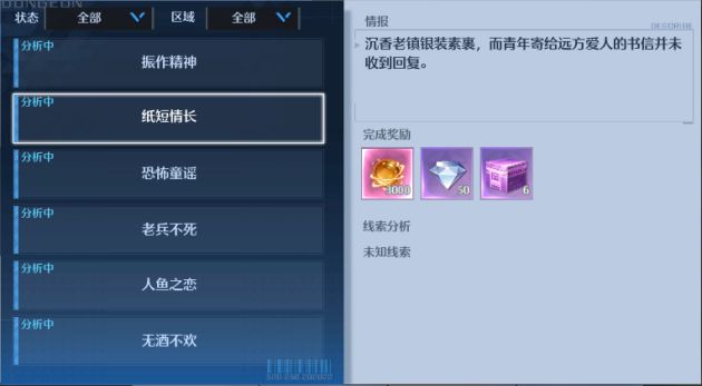 诺亚之心纸短情长奇遇怎么触发