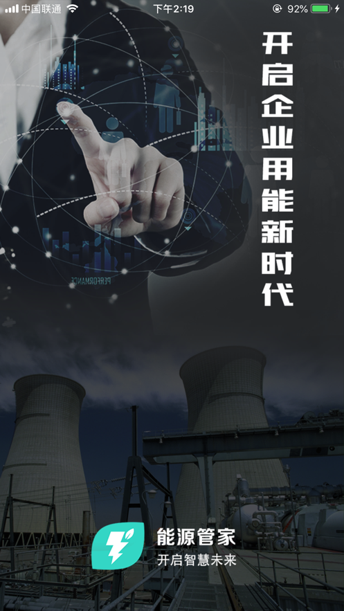 能控管家2