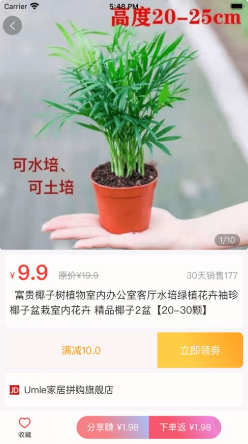 多省严选购物2