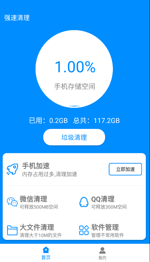 强速清理2