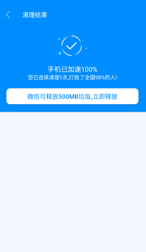 强速清理3