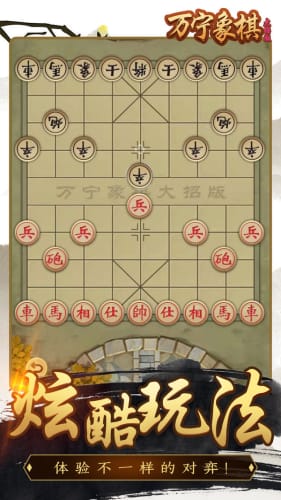 万宁象棋2