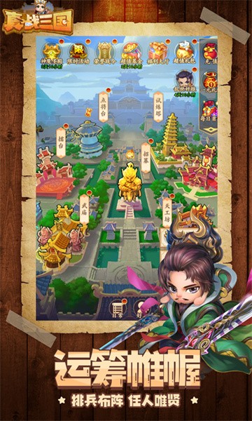 真战三国折扣版2