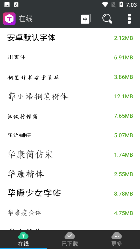 超炫字体管家0