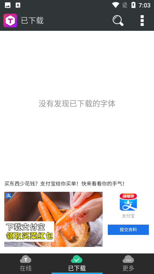 超炫字体管家1