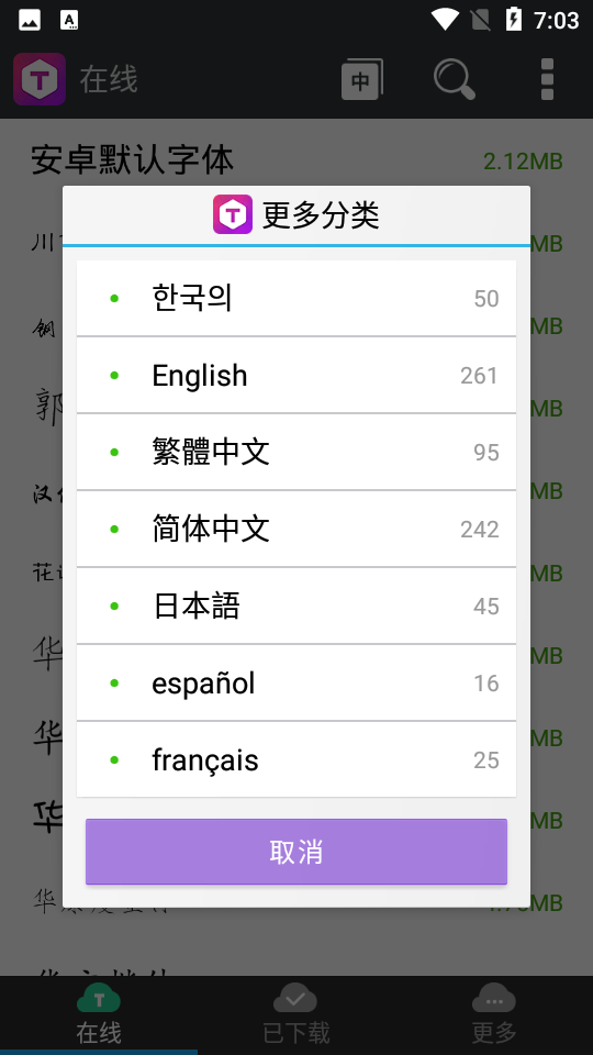 超炫字体管家3