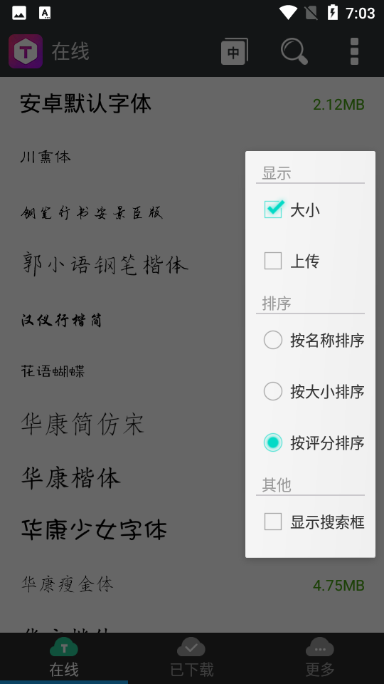 超炫字体管家4