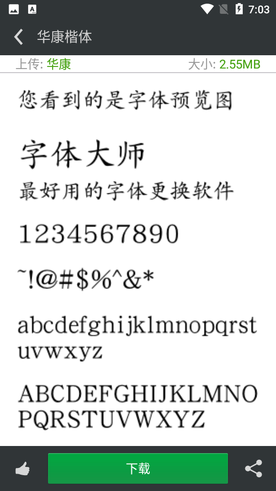 超炫字体管家5