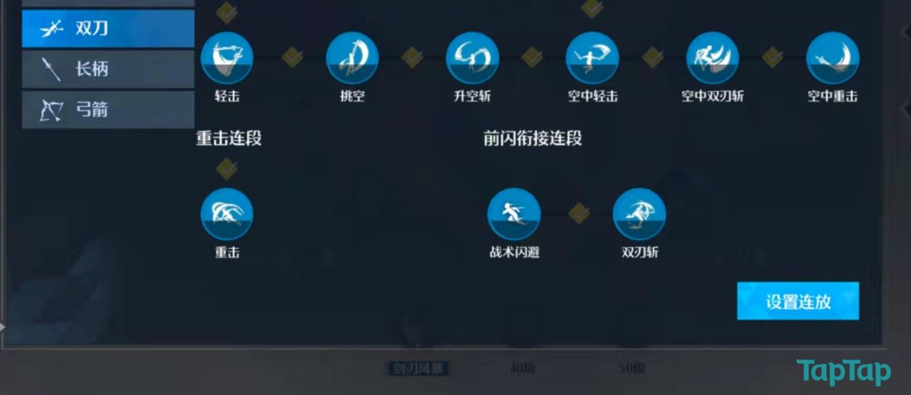 诺亚之心双刀技能有哪些