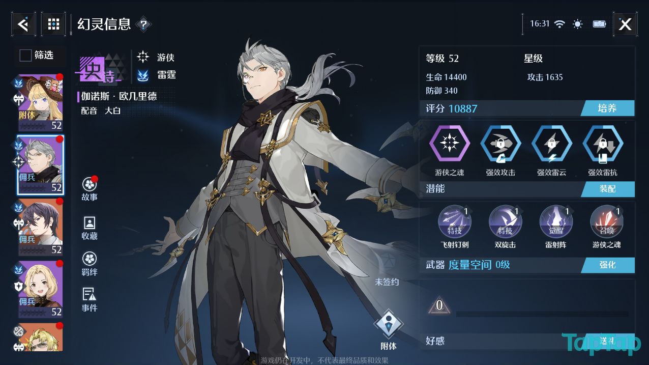 诺亚之心伽诺斯强度如何