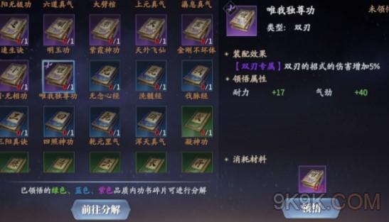 庆余年双刃内功怎么选