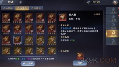 庆余年单剑内功怎么选