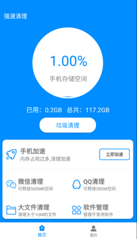 强速清理大师0