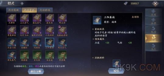 庆余年手游琴内功怎么用