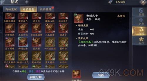 庆余年双剑内功如何选择