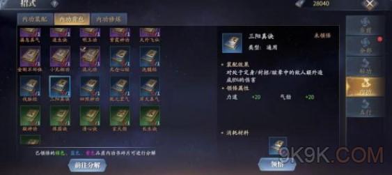 庆余年棍内功如何选择