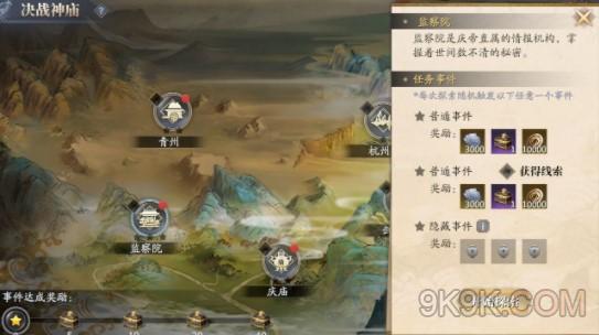 庆余年决战神庙怎么玩